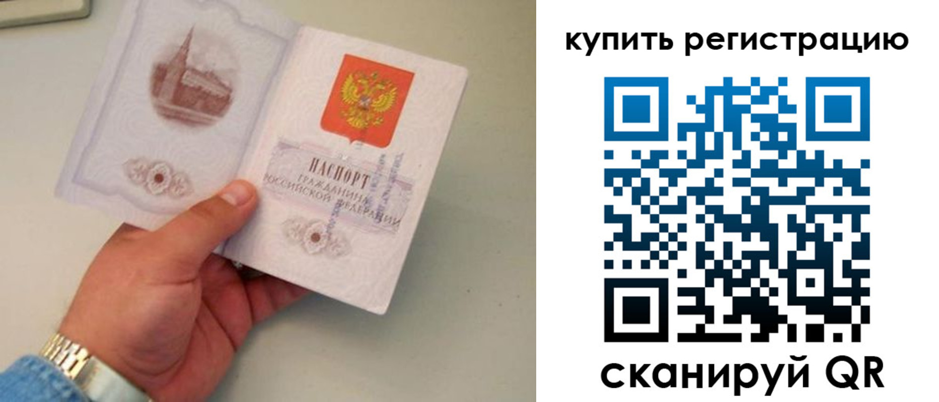временная регистрация в Борисоглебске