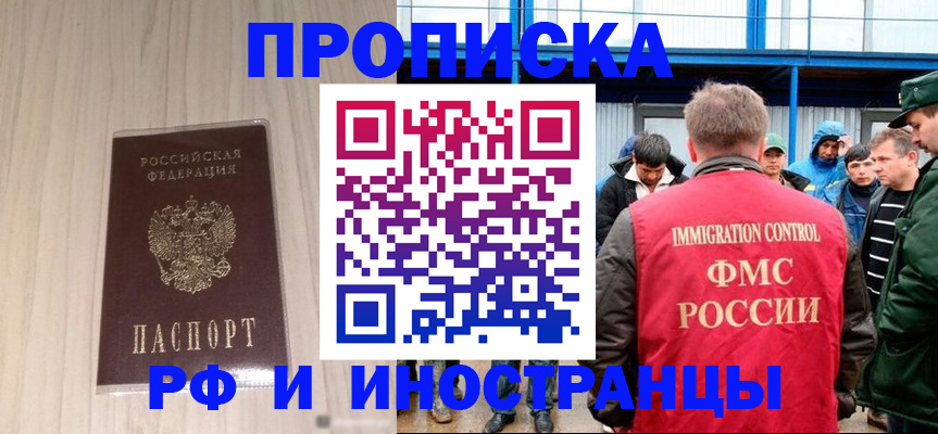 временная регистрация 2025 в Борисоглебске